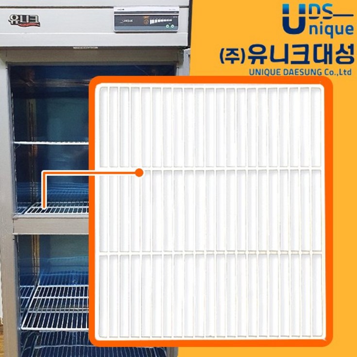 유니크대성 냉장고 선반 제작 업소용