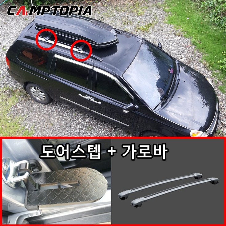 캠프토피아 올뉴카니발루프박스 쏘렌토 싼타페 투싼 가로바 포함