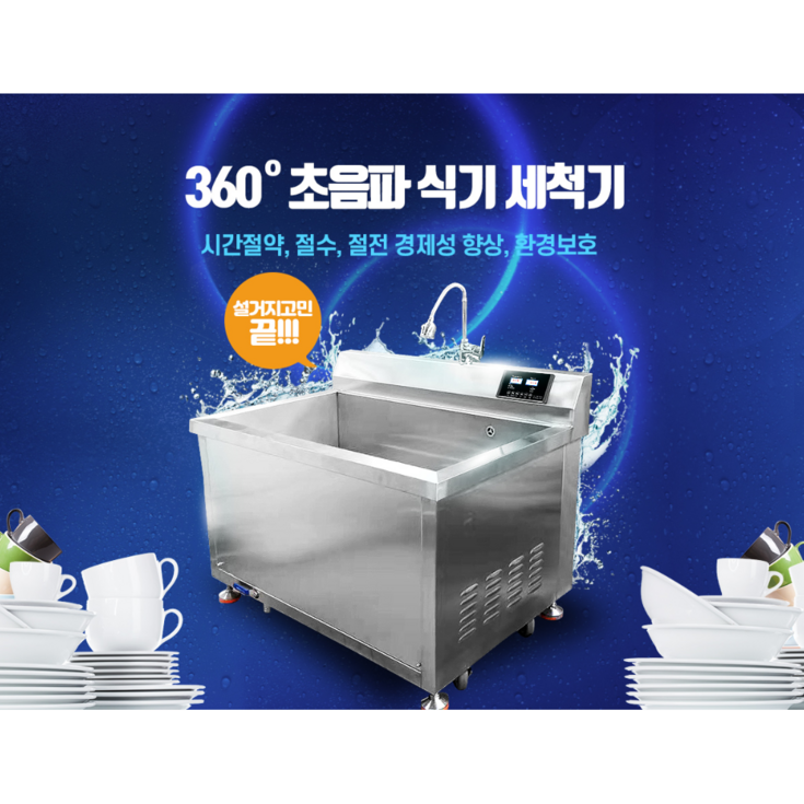 다담 업소용초음파식기세척기 DAM800, DAM800 다담 업소용초음파식기세척기 DAM800, DAM800