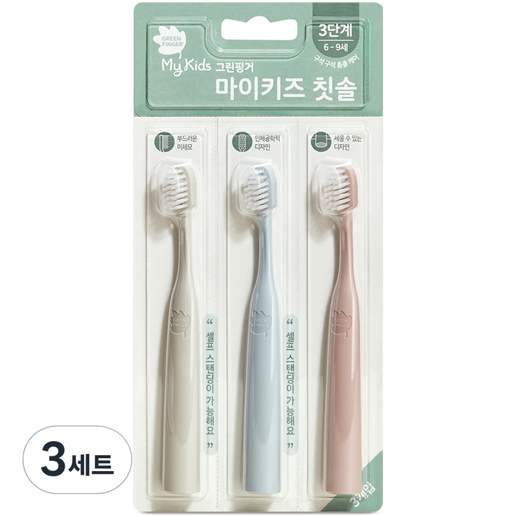 그린핑거 마이키즈 유아 칫솔 3종 세트 3단계 69세, 그레이, 핑크, 블루, 3개입, 3세트