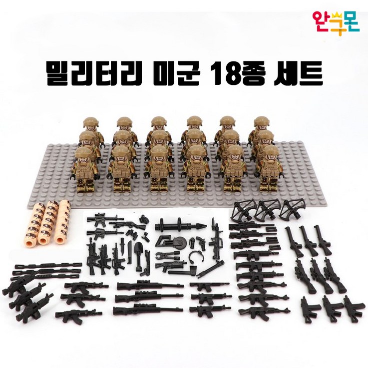 완구몬 밀리터리 미군 세트 레고호환블록 피규어 완구몬 밀리터리 미군 세트 레고호환블록 피규어