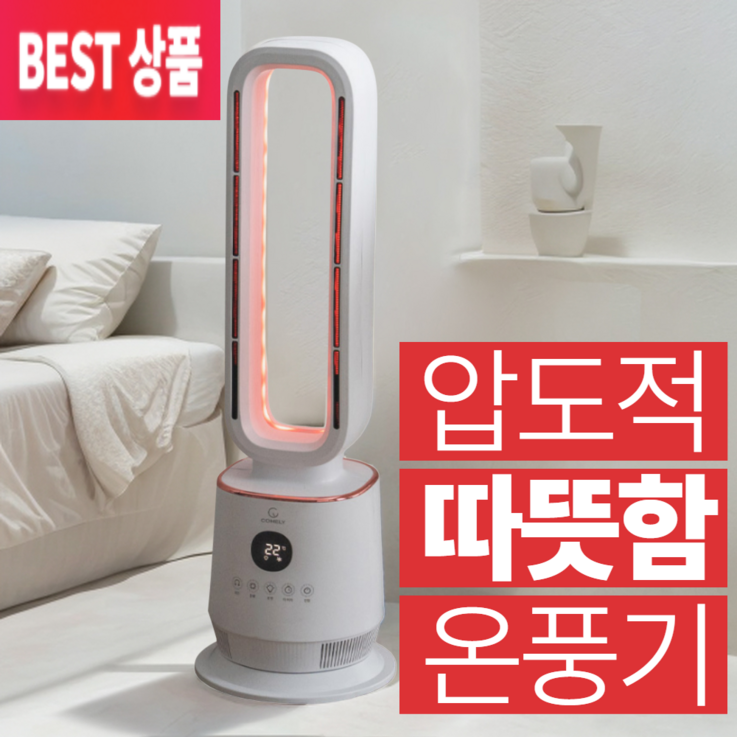 25년형 따스온 가정용 PTC 온풍기 사무실 업소용 거실 원룸