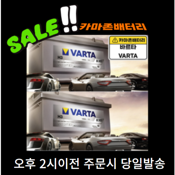 독일 바르타 AGM 배터리스탑앤고ISG기능 차량 전용AGM70 LN3AGM80 LN4AGM95 LN5AGM105 LN6