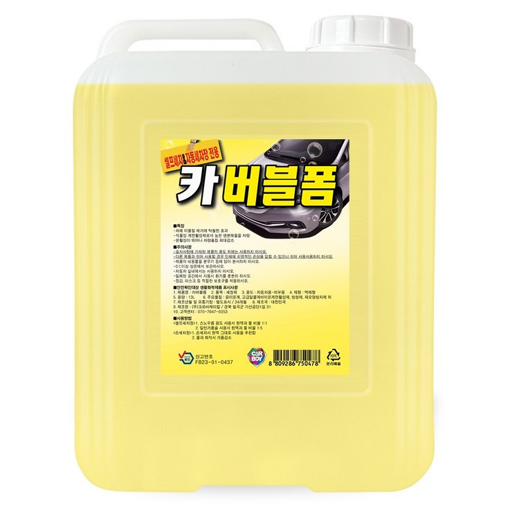 카보이 카버블폼 18.75L 대용량 카샴푸 폼세차