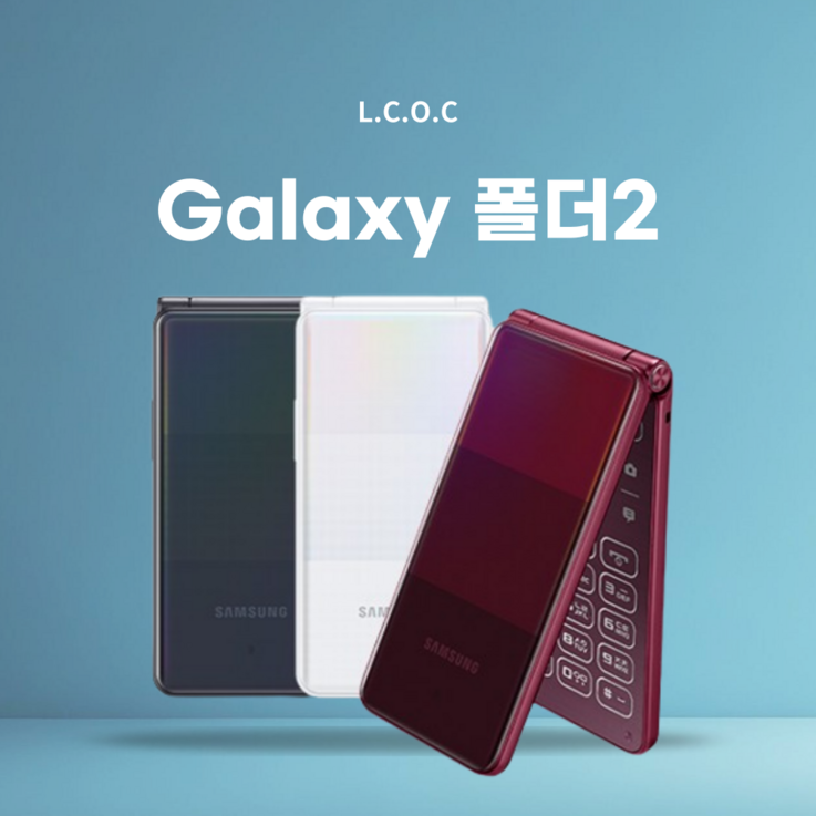 갤럭시 폴더2 SMG160N 공기계 갤럭시 폴더2 SMG160N 공기계