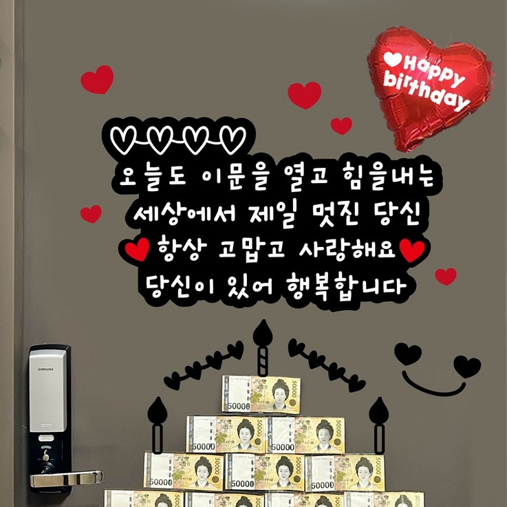 루키마켓 현관문 스티커 이벤트 데코 기념일 생일 오늘도 멋진당신 루키마켓 현관문 스티커 이벤트 데코 기념일 생일 오늘도 멋진당신