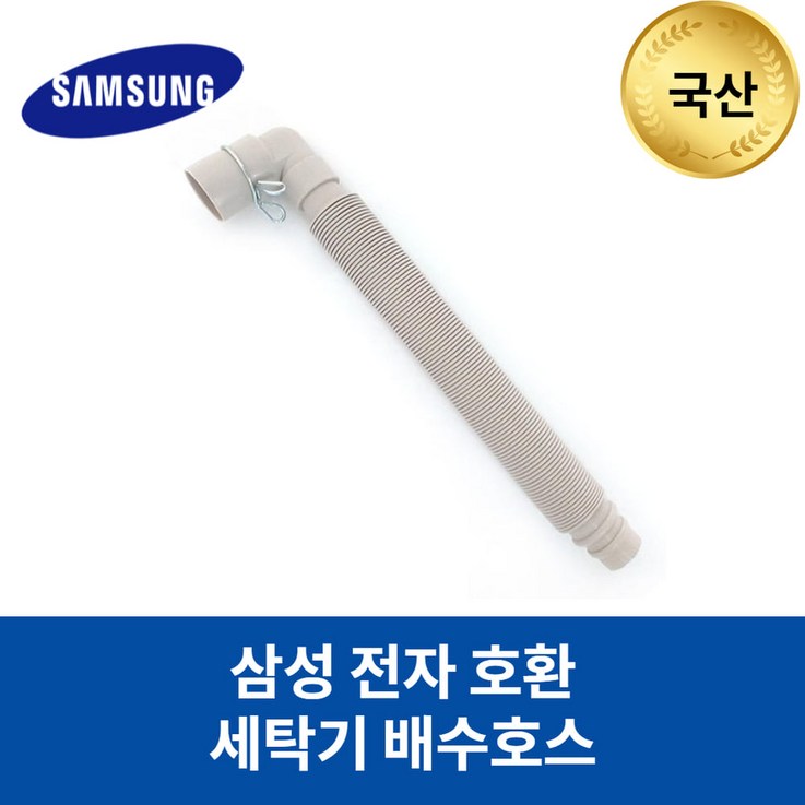 호환마트삼성 세탁기 WABS159WW 호환 배수호스, 상세페이지 참조