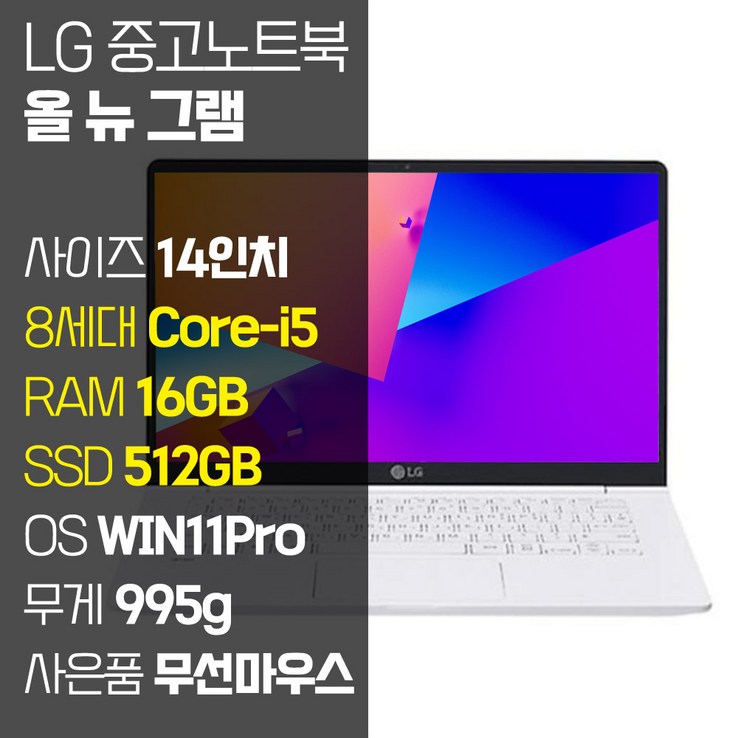 LG 올 뉴 그램 14인치 중고 노트북 14Z990-GP50ML 8세대 Core-i5 RAM 16GB SSD탑재 윈도우11설치 72Wh 배터리 올데이 그램, 14Z990, WIN11 Pro, 16GB, 512GB, 코어i5, 화이트