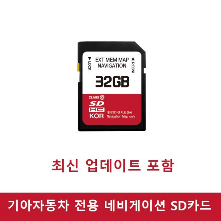기아자동차 네비게이션 업데이트메모리카드 32GB