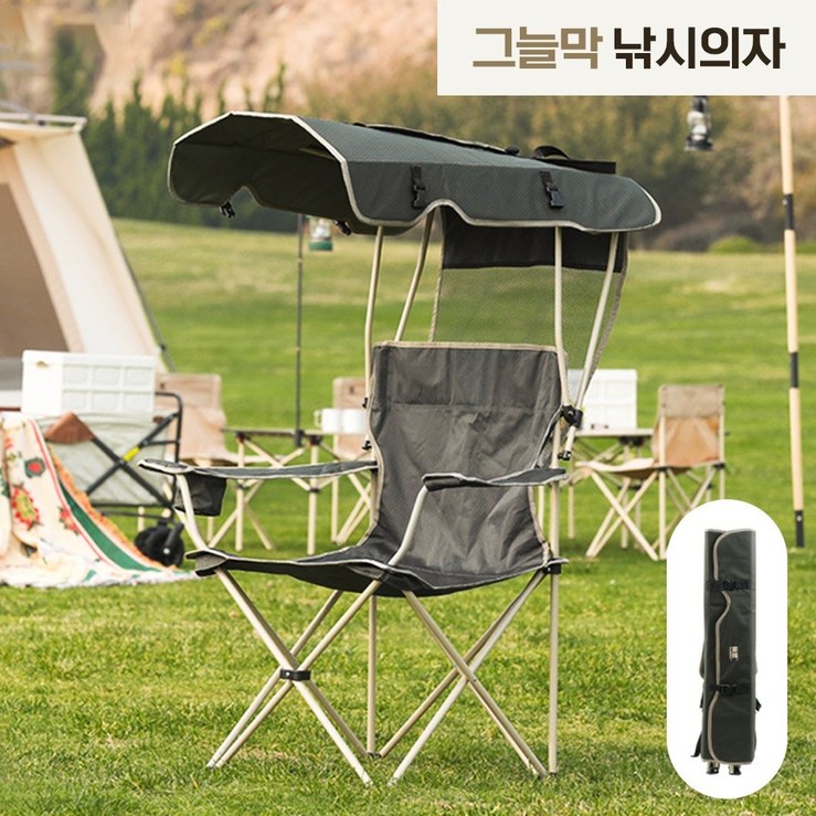 로라의집 낚시의자 햇빛차단 휴대용 접이식 야외 그늘막 캠핑 의자, 카키, 1개