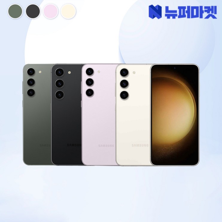 갤럭시 S23 256GB SMS916 공기계 특S급전시몰닷컴, 라벤더, 256GB