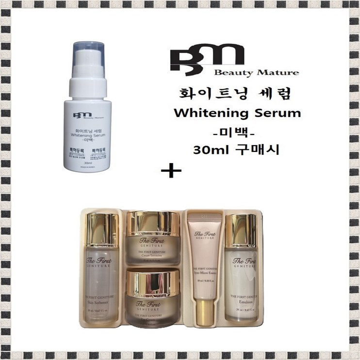 화이트닝세럼 구매시 오휘 더 퍼스트 제너츄어 5종신형 여행용 1세트