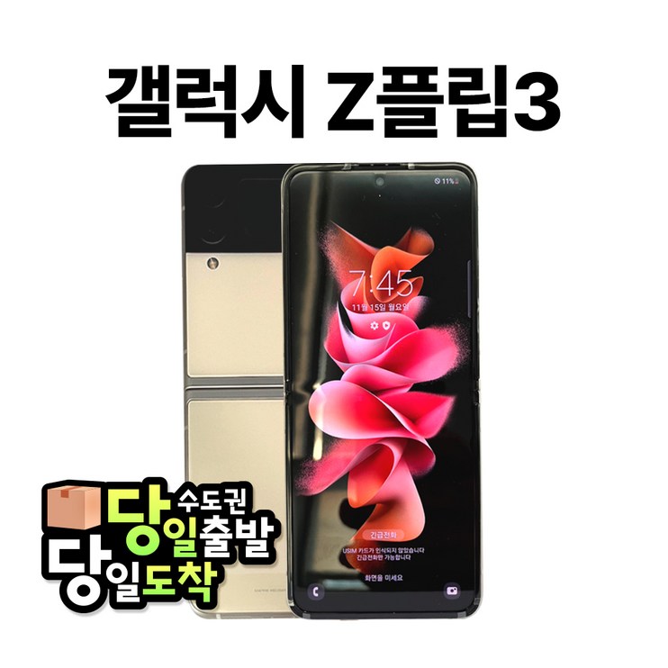 당일출고 당일도착 삼성 갤럭시 Z플립3 5G 256GB 3사호환 공기계 자급제 리퍼폰 SMF711 스페이스마켓, 크림, 256GB