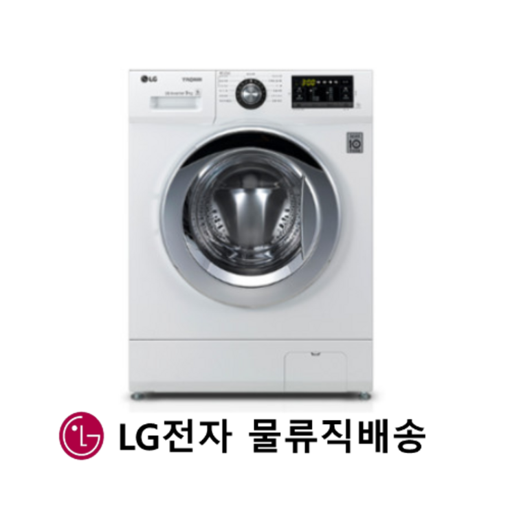 LG 드럼세탁기 9kg 오피스텔 원룸드럼세탁기 빌트인타입 F9WPB (상판없음!!) - 에잇폼