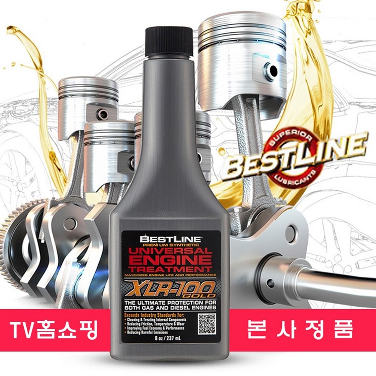 본사 공식 정품 베스트라인 자동차 엔진 오일 코팅제 XLR100 본사 공식 정품 베스트라인 자동차 엔진 오일 코팅제 XLR100