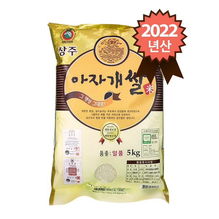 참쌀닷컴 2022년 햅쌀 경북 상주 특등급 일품 아자개쌀 5kg