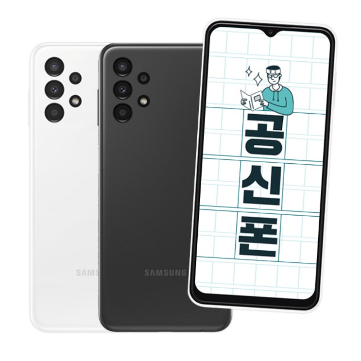 KT 삼성 갤럭시 A13 공신폰 64GB  A135 공부폰 학생폰 열공 인터넷차단 수능폰  데이터차단 와이파이차단 핫스팟차단