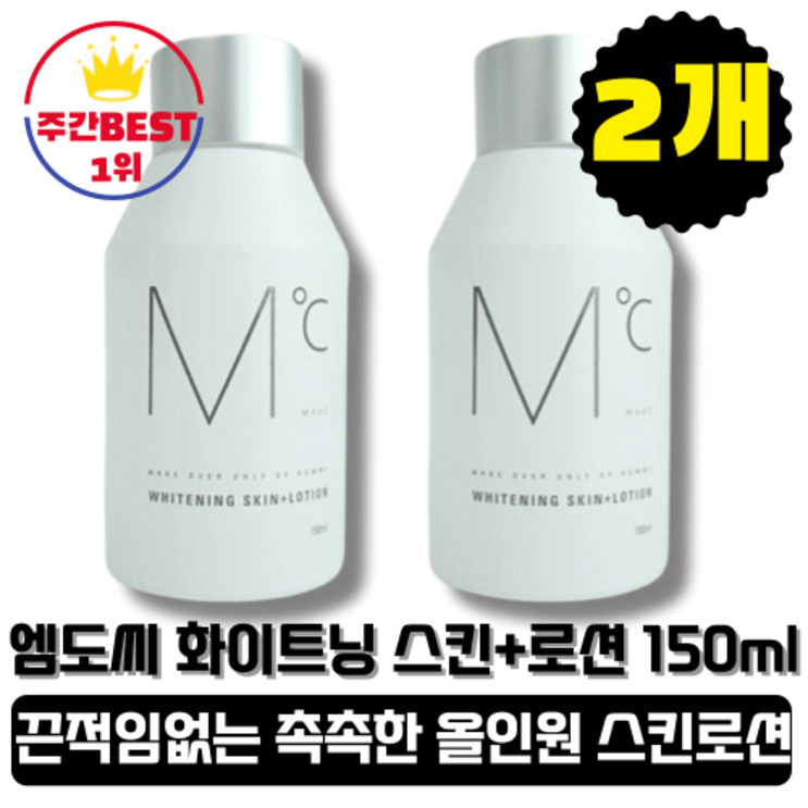 [본사정품][당일출고] 엠도씨 화이트닝 스킨 플러스 로션 150ml, 2개 남성 기초화장품 올인원 화장품 어둡고 칙칙한 피부톤 끈적임없이 촉촉한 산뜻한 트러블케어 미백 효과 남자, 2개[총300ml], 150ml