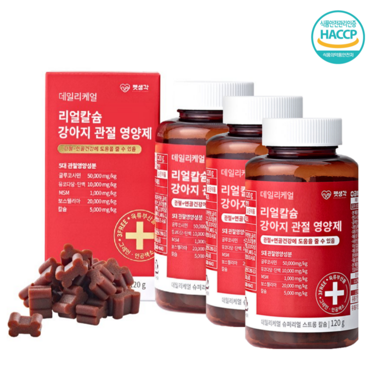 강아지 관절 연골 면역 영양제 슬개골 탈구 보스웰리아 MSM 연골 반려견 영양제 펫생각