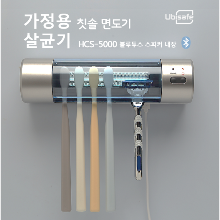 국산 가정용 칫솔살균기 소독기 유비세이프HCS5000 블루투스 기능 포함 국산 가정용 칫솔살균기 소독기 유비세이프HCS5000 블루투스 기능 포함