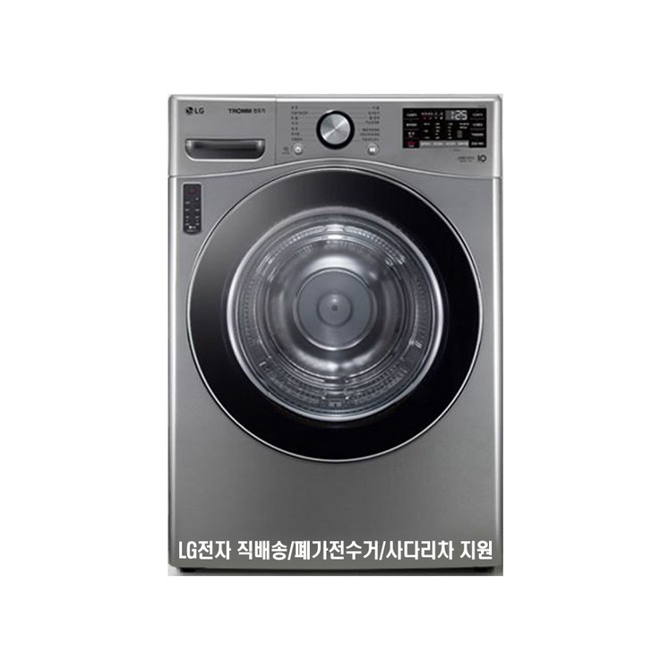 LG 트롬 RH19VTAN 19kg 의류건조기 1등급Y
