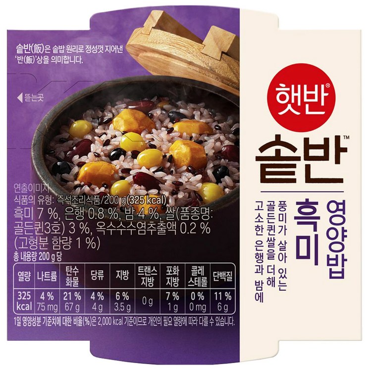 햇반 솥반 흑미밤찰밥 햇반 솥반 흑미밤찰밥