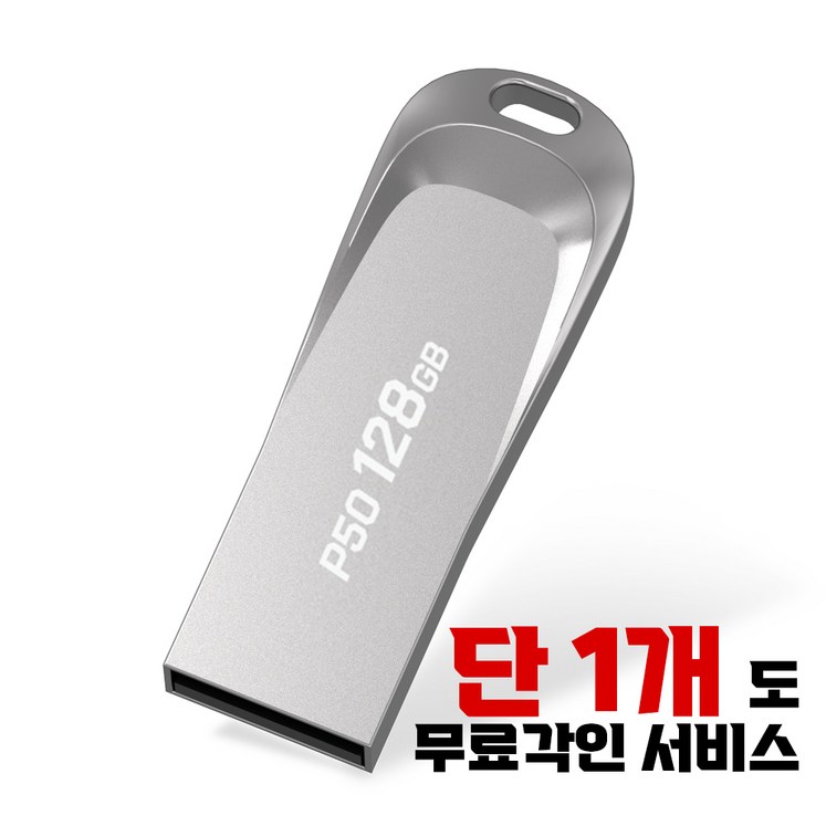 플레이고 P50 USB메모리 128GB 원하는 문구를 무료로 각인 플레이고 P50 USB메모리 128GB 원하는 문구를 무료로 각인
