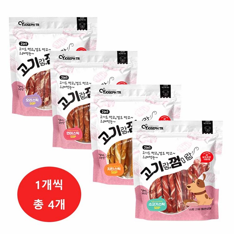 고기도 먹고 껌도 먹고 오래 먹는 강아지 애견간식 고기랑 껌이랑 50P 4종소고기연어오리치킨 각 1개씩 총 4개