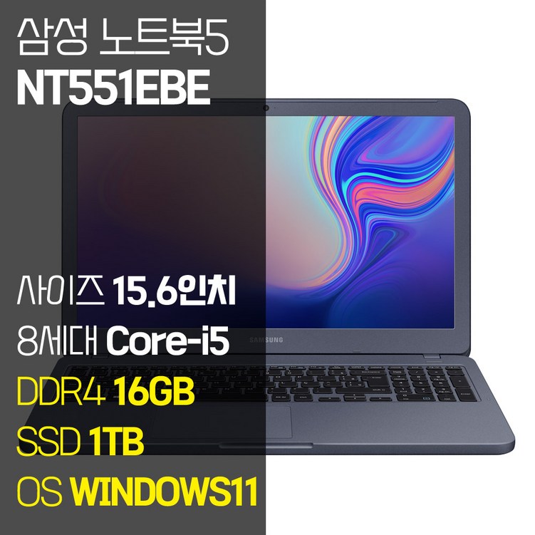 삼성 NT551EBE 15.6인치 인텔 8세대 Core-i5 SSD 탑재 윈도우11설치 중고노트북 가방 증정, 메탈릭 티탄, NT551EBE, 코어i5, 1TB, 16GB, WIN11 Pro - 쇼핑뉴스