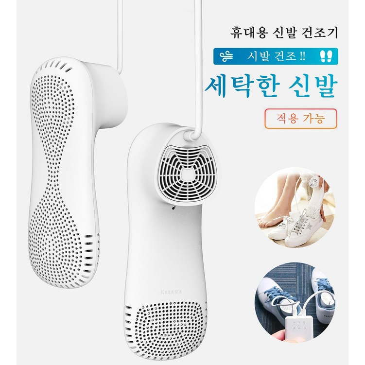 Kazama 휴대용신발건조기 가정용 신발건조기 신발건조살균기 운동화 부츠 양말 다기능 건조기, 일반형 Kazama 휴대용신발건조기 가정용 신발건조기 신발건조살균기 운동화 부츠 양말 다기능 건조기, 일반형