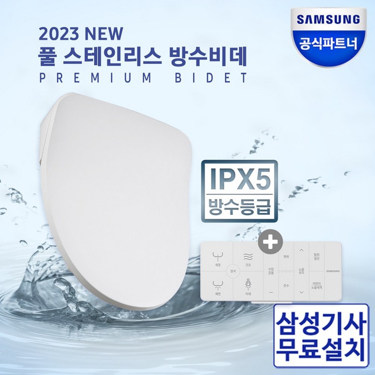 삼성 23년형 프리미엄 노필터 디지털 리모컨 필터없이 사용가능 방수비데 SBDTAR955W 풀 스테인리스노즐 무드등 튜브클리닝 자동노즐청소 어린이기능 삼성무료설치 쾌변 삼성 23년형 프리미엄 노필터 디지털 리모컨 필터없이 사용가능 방수비데 SBDTAR955W 풀 스테인리스노즐 무드등 튜브클리닝 자동노즐청소 어린이기능 삼성무료설치 쾌변