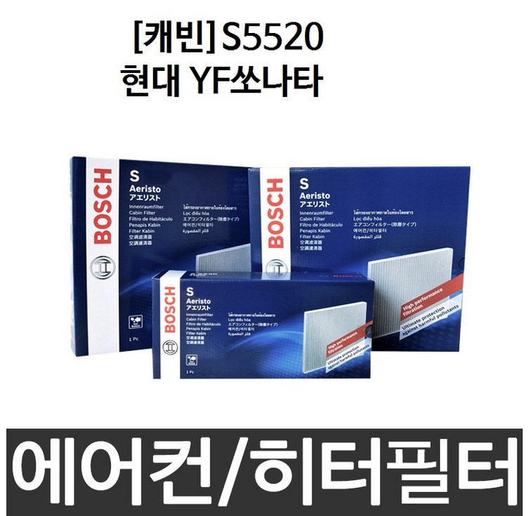 현대 YF쏘나타 보쉬 에어컨 히터 필터 S5520, 단일상품, 1개 현대 YF쏘나타 보쉬 에어컨 히터 필터 S5520, 단일상품, 1개