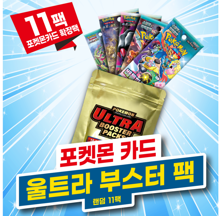 포켓몬카드울트라 부스터 팩 포켓몬카드울트라 부스터 팩