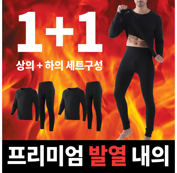 그리드오브 남성용 소프트 기모 발열 내의 세트 11