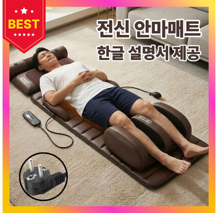 늘편한 전신 안마매트 온열 마사지기 진동 스트레칭 안마기 부모님 어버이날 효도 선물