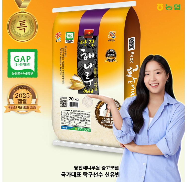 출고당일도정 햅쌀 당진 해나루골드쌀