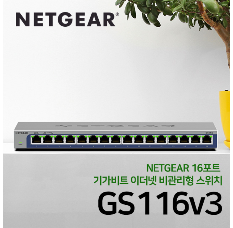 넷기어 16포트 기가비트 스위칭허브 1G 이더넷 스위치