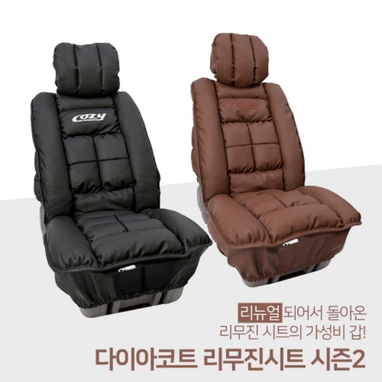 코지 다이아코트 리무진시트 시즌2 일체형 풀 커버 시트 앞좌석용, 뒷좌석용 별도 다이야코드, 다이아코트, 다이아코드, 다이야코트, 블랙