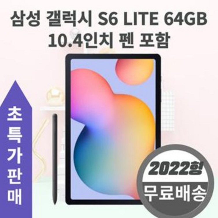 무료배송 SMP613N 삼성 갤럭시탭 S6 라이트2022 s펜 포함