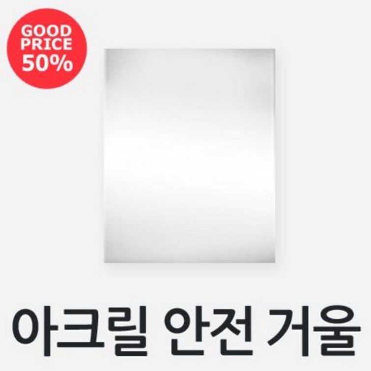붙히는 거울 자석부착형 붙히는 거울 자석부착형